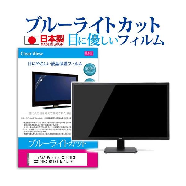 【送料込】iiyama ProLite X3291HS 31.5インチ iiyama ProLite X3291HS-B1 | パソコン工房【公式通販】