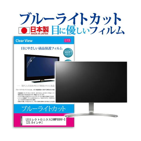 LG�G���N�g���j�N�X24MP88HV-S  23.8�C���` �u���[���C�g�J�b�g ���˖h�~ �t�� �ی� �t�B���� �݊��i