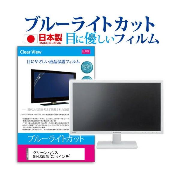 �O���[���n�E�X GH-LCW24B-WH 23.6�C���` �u���[���C�g�J�b�g ���˖h�~ �t�� �ی� �t�B���� �݊��i