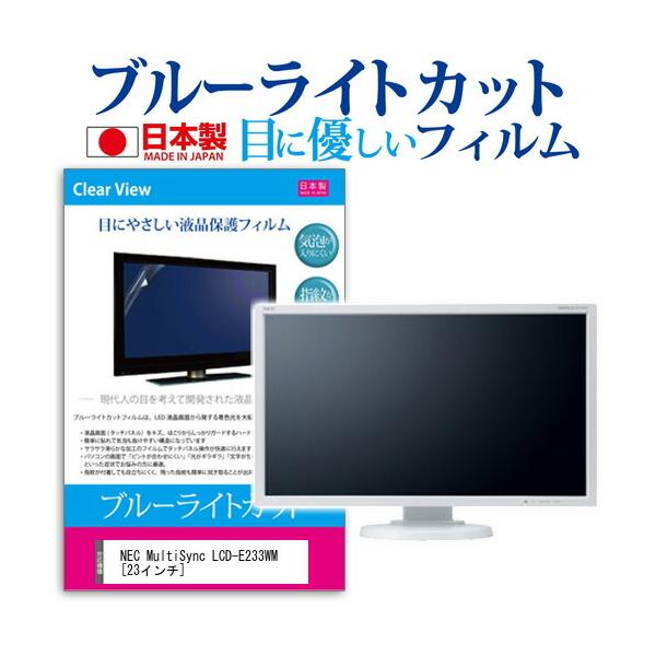 NEC MultiSync LCD-E233WM  23�C���` �u���[���C�g�J�b�g ���˖h�~ �t�� �ی� �t�B���� �݊��i