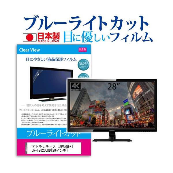AgeBX JAPANNEXT JN-T2820UHD  28C` u[CgJbg ˖h~ t ی tB ݊i