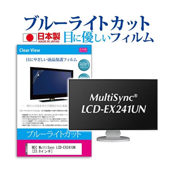NEC MultiSync LCD-EX241UN  23.8�C���` �u���[���C�g�J�b�g ���˖h�~ �t�� �ی� �t�B���� �݊��i