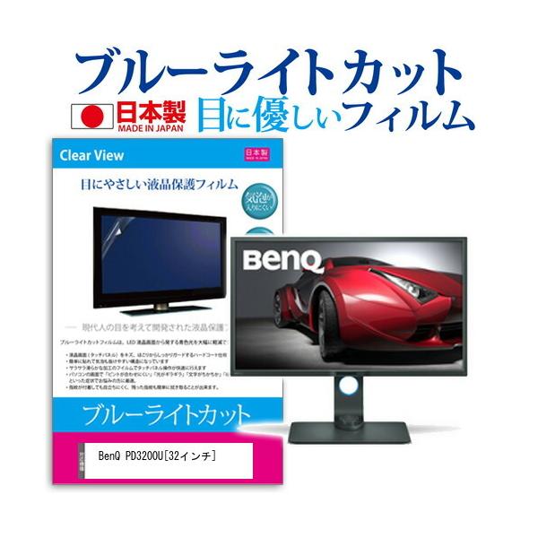 BenQ PD3200U u[CgJbg ˖h~ t ی tB wh~ CAXH ݊i