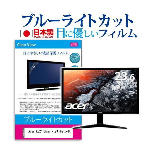 Acer KG241Qbmiix �u���[���C�g�J�b�g ���˖h�~ �t�� �ی� �t�B���� �w��h�~ �C�A���X���H �݊��i