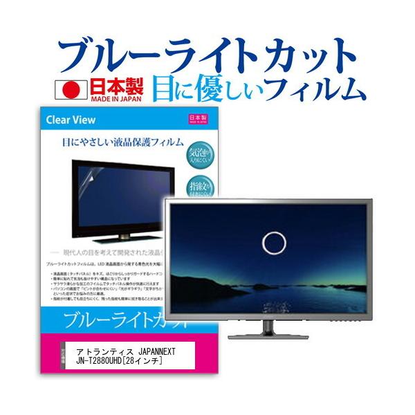 AgeBX JAPANNEXT JN-T2880UHD u[CgJbg ˖h~ t ی tB wh~ CAXH ݊i