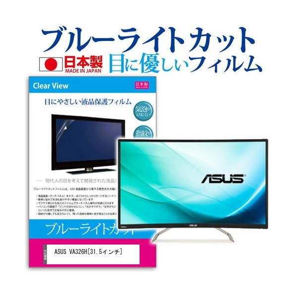 ASUS VA326H u[CgJbg ˖h~ t ی tB wh~ CAXH ݊i