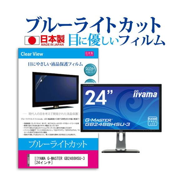 iiyama G-MASTER GB2488HSU-3 u[CgJbg ˖h~ t ی tB wh~ CAXH ݊i