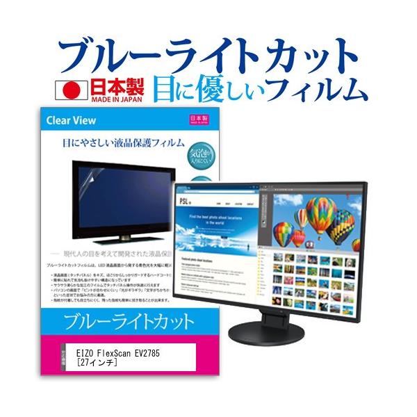 EIZO FlexScan EV2785 u[CgJbg ˖h~ t ی tB wh~ CAXH ݊i