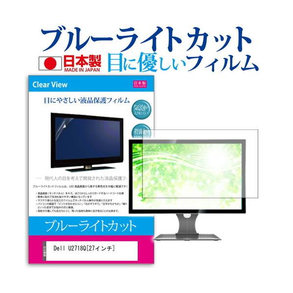 Dell U2718Q �u���[���C�g�J�b�g ���˖h�~ �t�� �ی� �t�B���� �w��h�~ �C�A���X���H �݊��i