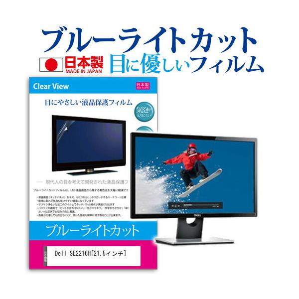 Dell SE2216H �u���[���C�g�J�b�g ���˖h�~ �t�� �ی� �t�B���� �w��h�~ �C�A���X���H �݊��i