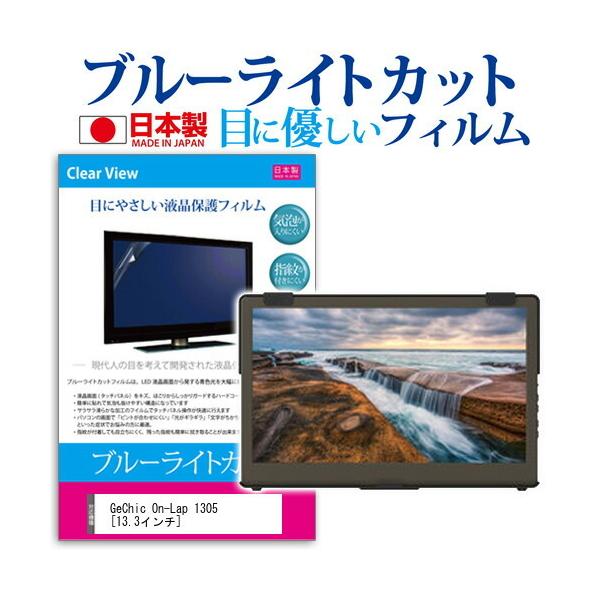 GeChic On-Lap 1305H  13.3C` @Ŏg u[CgJbg ˖h~ t ی tB wh~ CAXH ݊i
