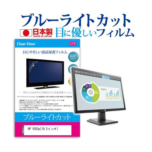 HP V203p �u���[���C�g�J�b�g ���˖h�~ �t�� �ی� �t�B���� �w��h�~ �C�A���X���H �݊��i