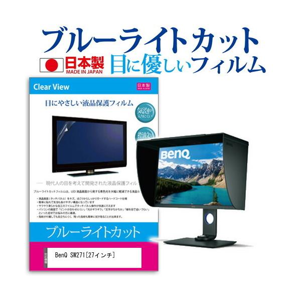 BenQ SW271  27�C���` �@��Ŏg���� �u���[���C�g�J�b�g ���˖h�~ �t�� �ی� �t�B���� �w��h�~ �C�A���X���H �݊��i