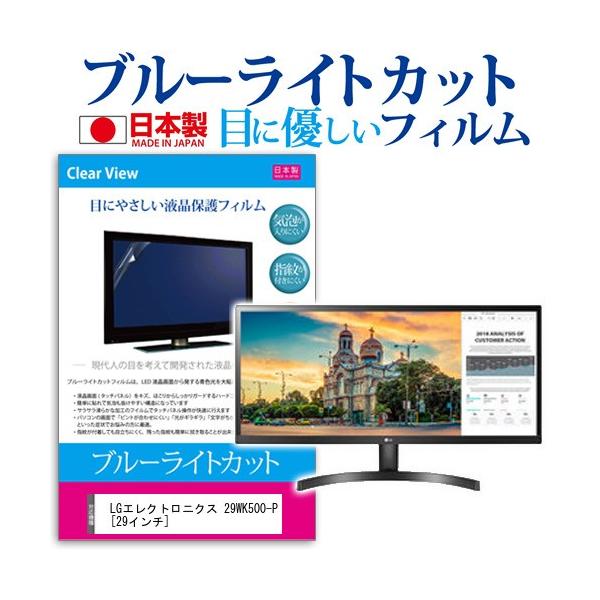 LG�G���N�g���j�N�X 29WK500-P  29�C���` �@��Ŏg���� �u���[���C�g�J�b�g ���˖h�~ �t�� �ی� �t�B���� �w��h�~ �C�A���X���H �݊��i