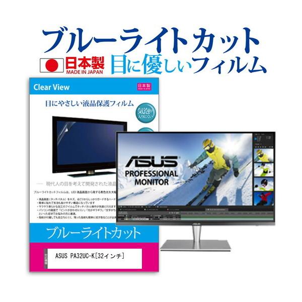 ASUS PA32UC-K  32C` @Ŏg u[CgJbg ˖h~ t ی tB wh~ CAXH ݊i