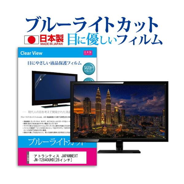 AgeBX JAPANNEXT JN-T2840UHD  28C` @Ŏg u[CgJbg ˖h~ t ی tB wh~ CAXH ݊i