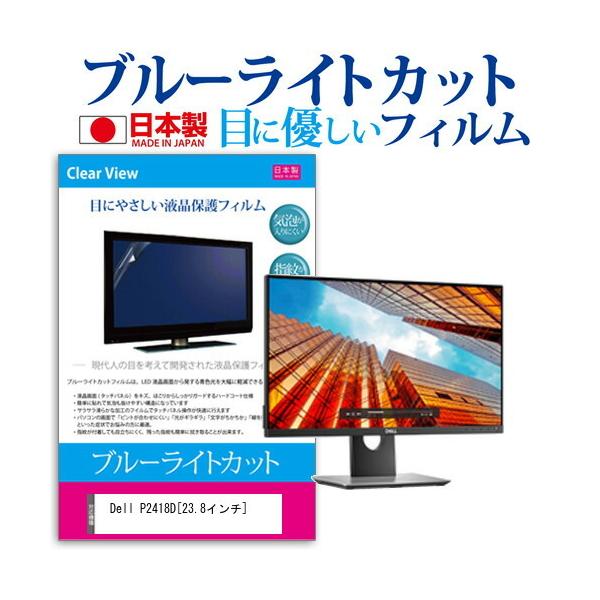 Dell P2418D  23.8�C���` �@��Ŏg���� �u���[���C�g�J�b�g ���˖h�~ �t�� �ی� �t�B���� �w��h�~ �C�A���X���H �݊��i