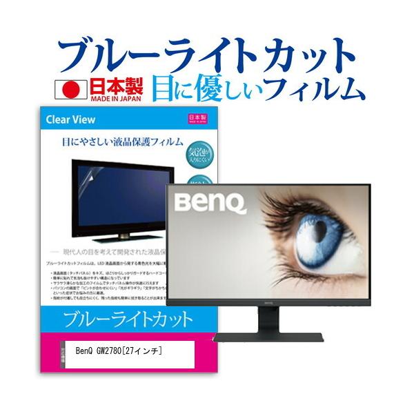 BenQ GW2780  27C` @Ŏg u[CgJbg ˖h~ t ی tB wh~ CAXH ݊i