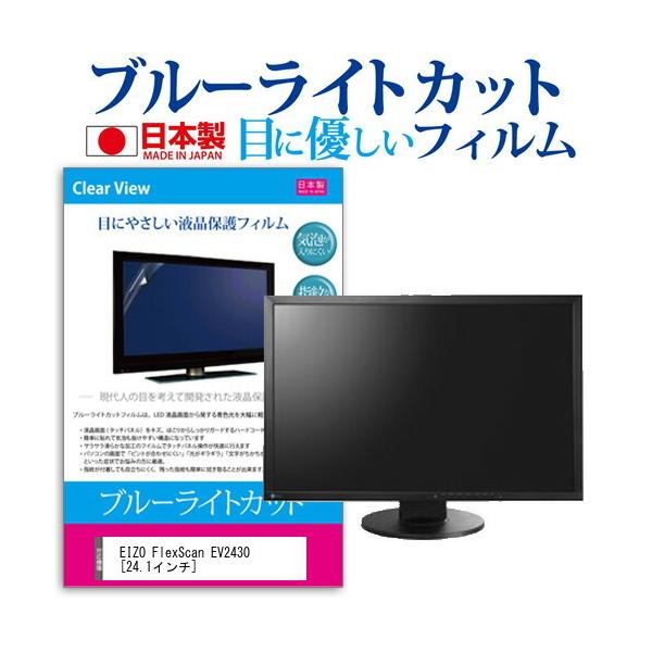 EIZO FlexScan EV2430  24.1�C���` �@��Ŏg���� �u���[���C�g�J�b�g ���˖h�~ �t�� �ی� �t�B���� �w��h�~ �C�A���X���H �݊��i