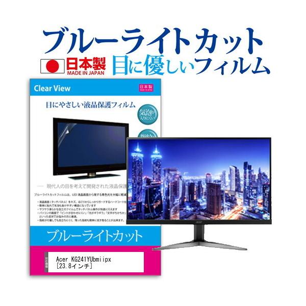 Acer KG241YUbmiipx  23.8�C���` �@��Ŏg���� �u���[���C�g�J�b�g ���˖h�~ �t�� �ی� �t�B���� �w��h�~ �C�A���X���H �݊��i