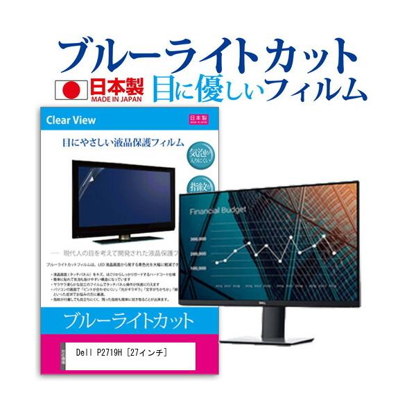 Dell P2719H  27�C���` �@��Ŏg���� �u���[���C�g�J�b�g ���˖h�~ �t�� �ی� �t�B���� �w��h�~ �C�A���X���H �݊��i