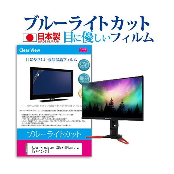 Acer Predator XB271HKbmiprz  27�C���` �@��Ŏg���� �u���[���C�g�J�b�g ���˖h�~ �t�� �ی� �t�B���� �w��h�~ �C�A���X���H �݊��i