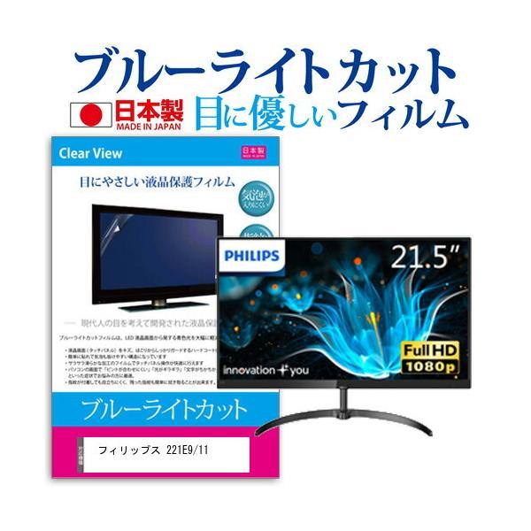 �t�B���b�v�X 221E9/11  21.5�C���` �@��Ŏg���� �u���[���C�g�J�b�g ���˖h�~ �t�� �ی� �t�B���� �w��h�~ �C�A���X���H �݊��i