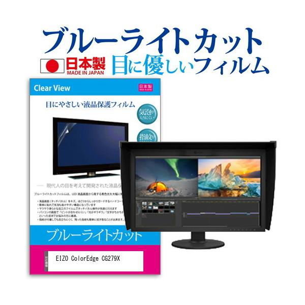 EIZO ColorEdge CG279X  27�C���` �@��Ŏg���� �u���[���C�g�J�b�g ���˖h�~ �t�� �ی� �t�B���� �w��h�~ �C�A���X���H �݊��i