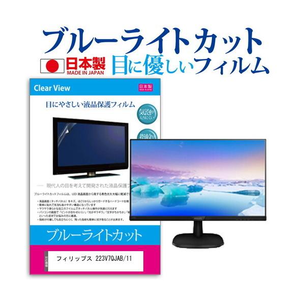 �t�B���b�v�X 223V7QJAB/11  21.5�C���` �@��Ŏg���� �u���[���C�g�J�b�g ���˖h�~ �t�� �ی� �t�B���� �w��h�~ �C�A���X���H �݊��i