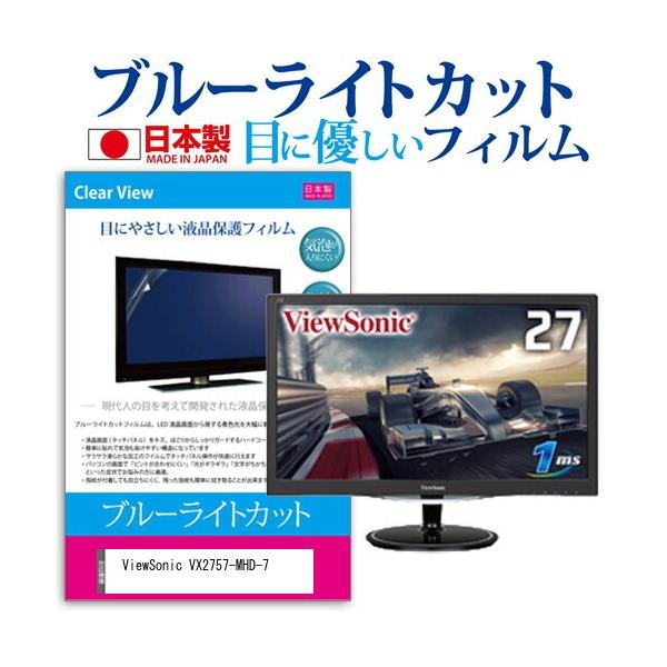 ViewSonic VX2757-MHD-7  27C` @Ŏg u[CgJbg ˖h~ t ی tB wh~ CAXH ݊i