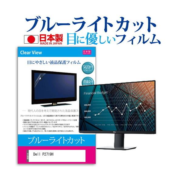 Dell P2719H  27�C���` �@��Ŏg���� �u���[���C�g�J�b�g ���˖h�~ �t�� �ی� �t�B���� �w��h�~ �C�A���X���H �݊��i