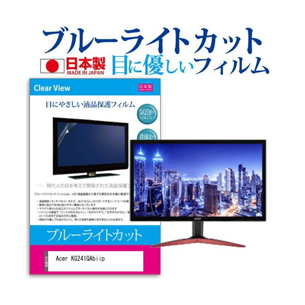 Acer KG241QAbiip  23.6�C���` �@��Ŏg���� �u���[���C�g�J�b�g ���˖h�~ �t�� �ی� �t�B���� �w��h�~ �C�A���X���H �݊��i