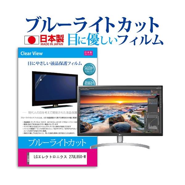 LG�G���N�g���j�N�X 27UL850-W  27�C���` �@��Ŏg���� �u���[���C�g�J�b�g ���˖h�~ �t�� �ی� �t�B���� �w��h�~ �C�A���X���H �݊��i