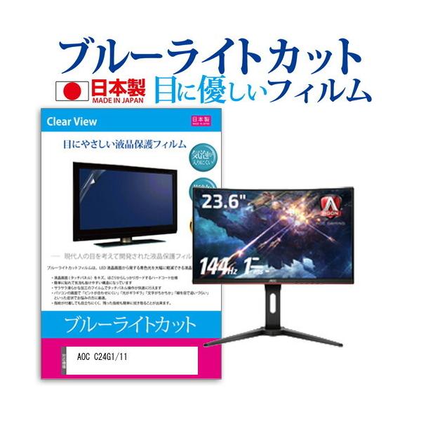 AOC C24G1/11  23.6�C���` �@��Ŏg���� �u���[���C�g�J�b�g ���˖h�~ �t�� �ی� �t�B���� �w��h�~ �C�A���X���H �݊��i
