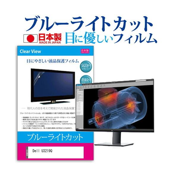 Dell U3219Q  31.5�C���` �@��Ŏg���� �u���[���C�g�J�b�g ���˖h�~ �t�� �ی� �t�B���� �w��h�~ �C�A���X���H �݊��i