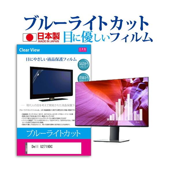 Dell U2719DC  27�C���` �@��Ŏg���� �u���[���C�g�J�b�g ���˖h�~ �t�� �ی� �t�B���� �w��h�~ �C�A���X���H �݊��i