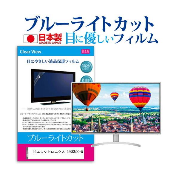 LG�G���N�g���j�N�X 32QK500-W  31.5�C���` �@��Ŏg���� �u���[���C�g�J�b�g ���˖h�~ �t�� �ی� �t�B���� �w��h�~ �C�A���X���H �݊��i