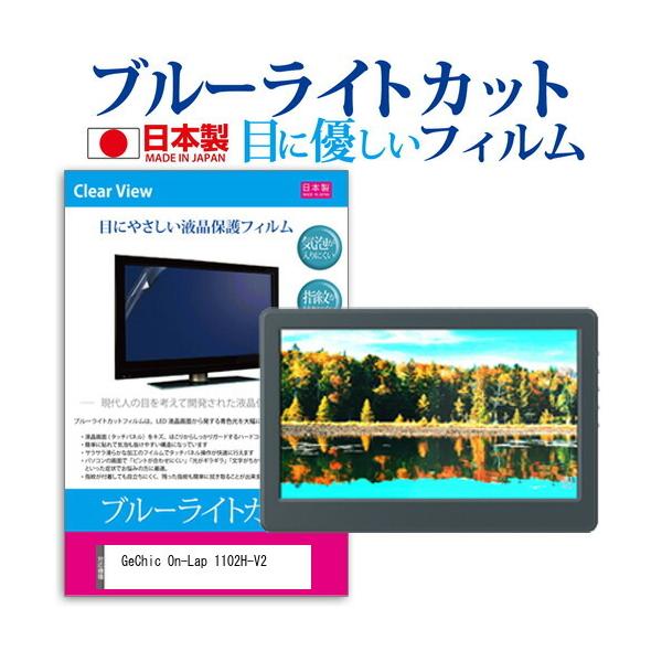 GeChic On-Lap 1102H-V2  11.6C` @Ŏg u[CgJbg ˖h~ t ی tB wh~ CAXH ݊i