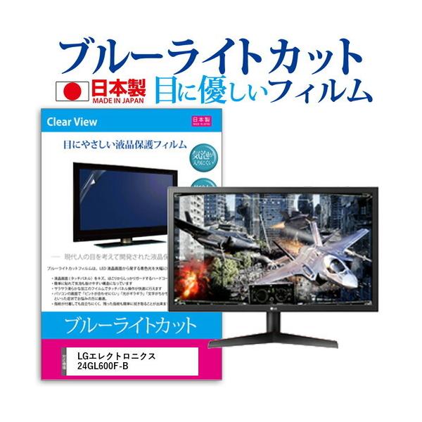 LG�G���N�g���j�N�X 24GL600F-B 23.6�C���` �@��Ŏg���� �u���[���C�g�J�b�g ���˖h�~ �t�� �ی� �t�B���� �w��h�~ �C�A���X���H �݊��i