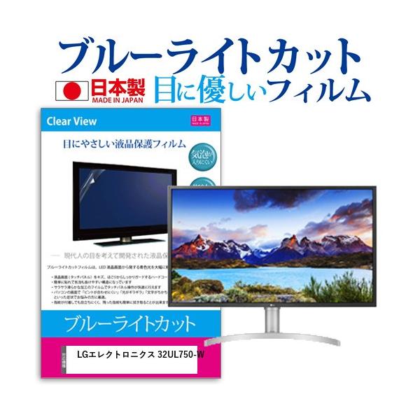 LG�G���N�g���j�N�X 32UL750-W 31.5�C���` �@��Ŏg���� �u���[���C�g�J�b�g ���˖h�~ �t�� �ی� �t�B���� �w��h�~ �C�A���X���H �݊��i