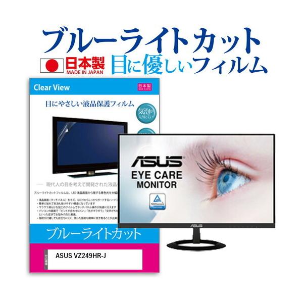 ASUS VZ249HR-J 23.8C` @Ŏg u[CgJbg ˖h~ t ی tB wh~ CAXH ݊i