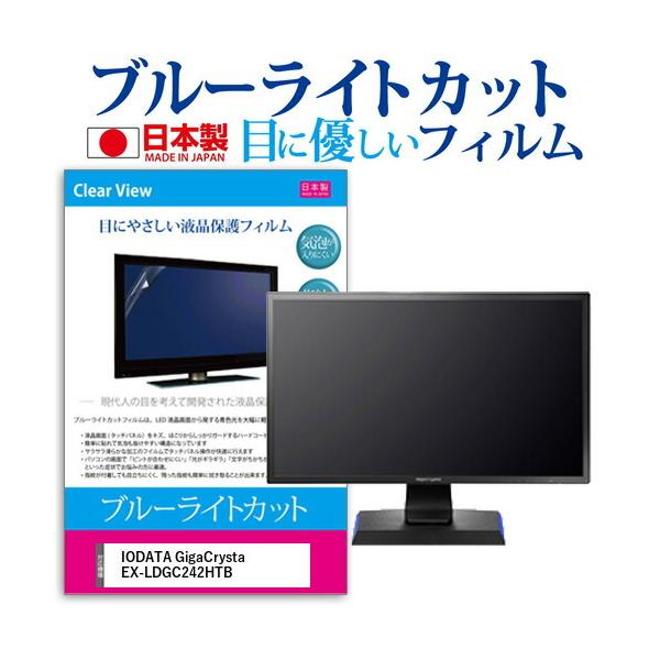 IODATA GigaCrysta EX-LDGC242HTB 23.6C` @Ŏg u[CgJbg ˖h~ t ی tB wh~ CAXH ݊i