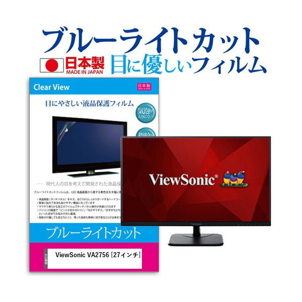 ViewSonic VA2756  27�C���` �@��Ŏg���� �u���[���C�g�J�b�g ���˖h�~ �t�� �ی� �t�B���� �w��h�~ �C�A���X���H �݊��i