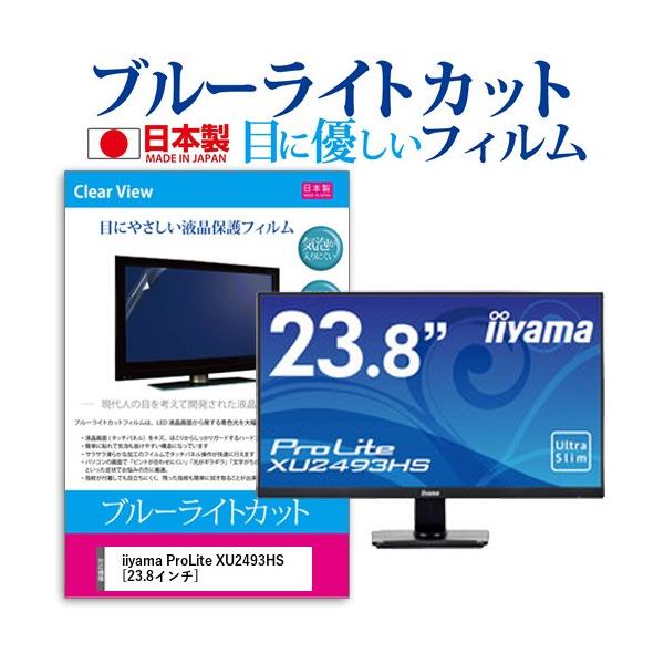 iiyama ProLite XU2493HS  23.8�C���` �@��Ŏg���� �u���[���C�g�J�b�g ���˖h�~ �t�� �ی� �t�B���� �w��h�~ �C�A���X���H �݊��i