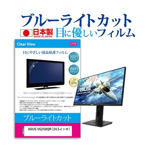 ASUS VG258QR  24.5C` @Ŏg u[CgJbg ˖h~ t ی tB wh~ CAXH ݊i