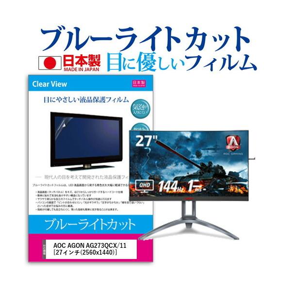 AOC AGON AG273QCX/11  27C` @Ŏg u[CgJbg ˖h~ t ی tB wh~ CAXH ݊i