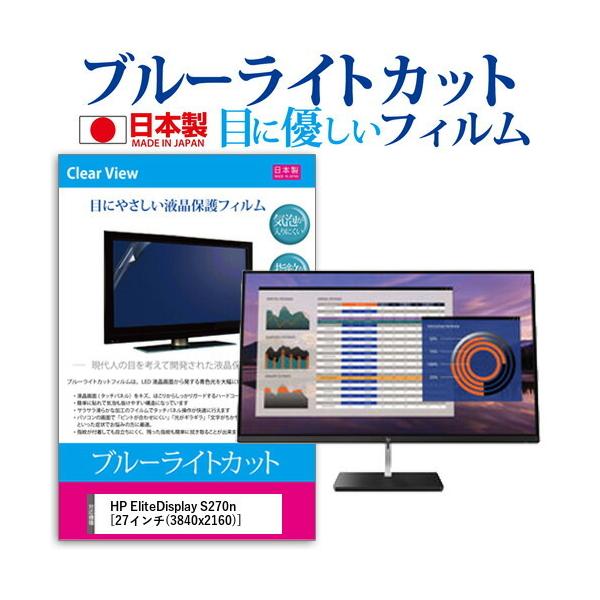 HP EliteDisplay S270n  27C` @Ŏg u[CgJbg ˖h~ t ی tB wh~ CAXH ݊i