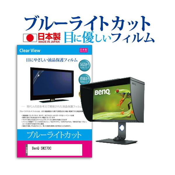 BenQ SW270C  27C` @Ŏg u[CgJbg ˖h~ t ی tB wh~ CAXH ݊i
