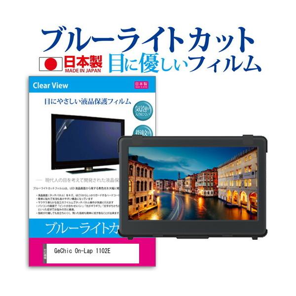 GeChic On-Lap 1102E  11.6C` @Ŏg u[CgJbg ˖h~ t ی tB wh~ CAXH ݊i