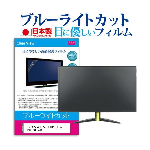 �v�����X�g�� ULTRA PLUS PTFGSA-24W  23.6�C���` �@��Ŏg���� �u���[���C�g�J�b�g ���˖h�~ �t�� �ی� �t�B���� �w��h�~ �C�A���X���H �݊��i